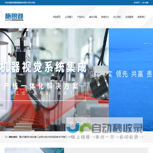 重庆机器视觉类|重庆读码类|重庆自动化检测设备|重庆电子信息工艺看板|重庆施鲁逊智能科技有限公司