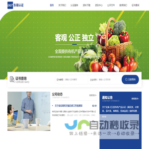 安徽东易认证有限公司