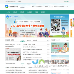 首页_学校安全教育平台