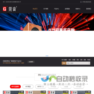 东莞市华创音响器材有限公司