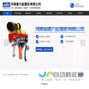 起重设备,防爆电动葫芦,门式镀锌起重机,铝型材起重机,河南省重力起重机有限公司