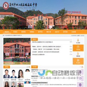 昆明市西山区滇鹏高级中学官网